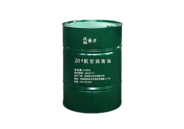 特力20號(hào)航空潤滑油
